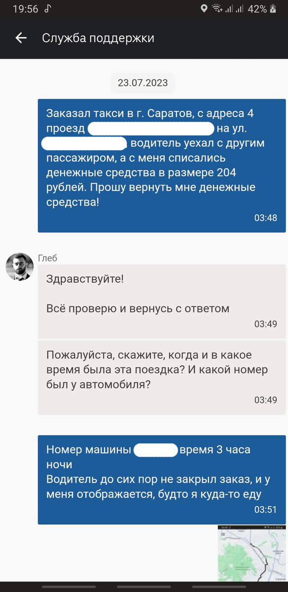 Обращаюсь в службу поддержки