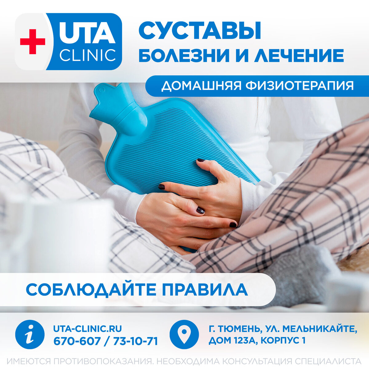 Юта клиник тюмень