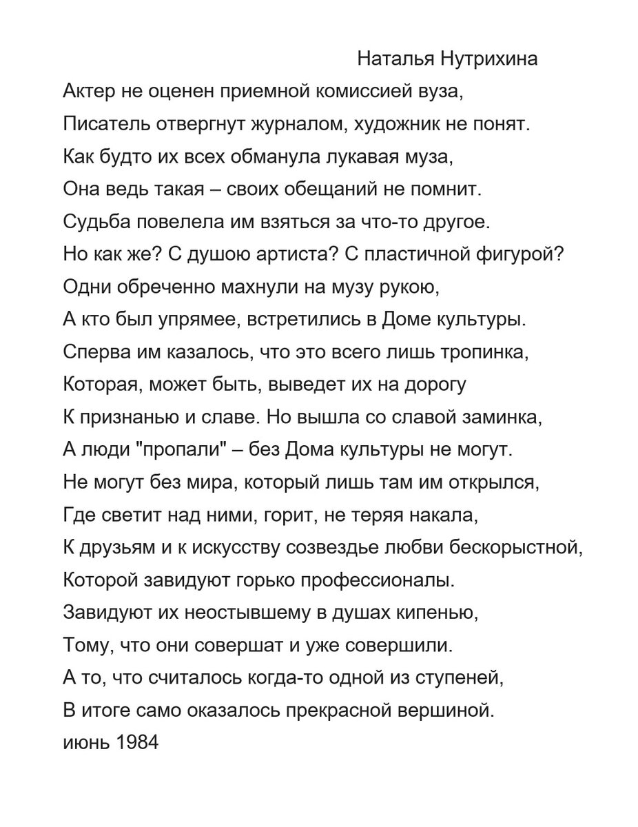 Стихотворение поэтессы Натальи Нутрихиной