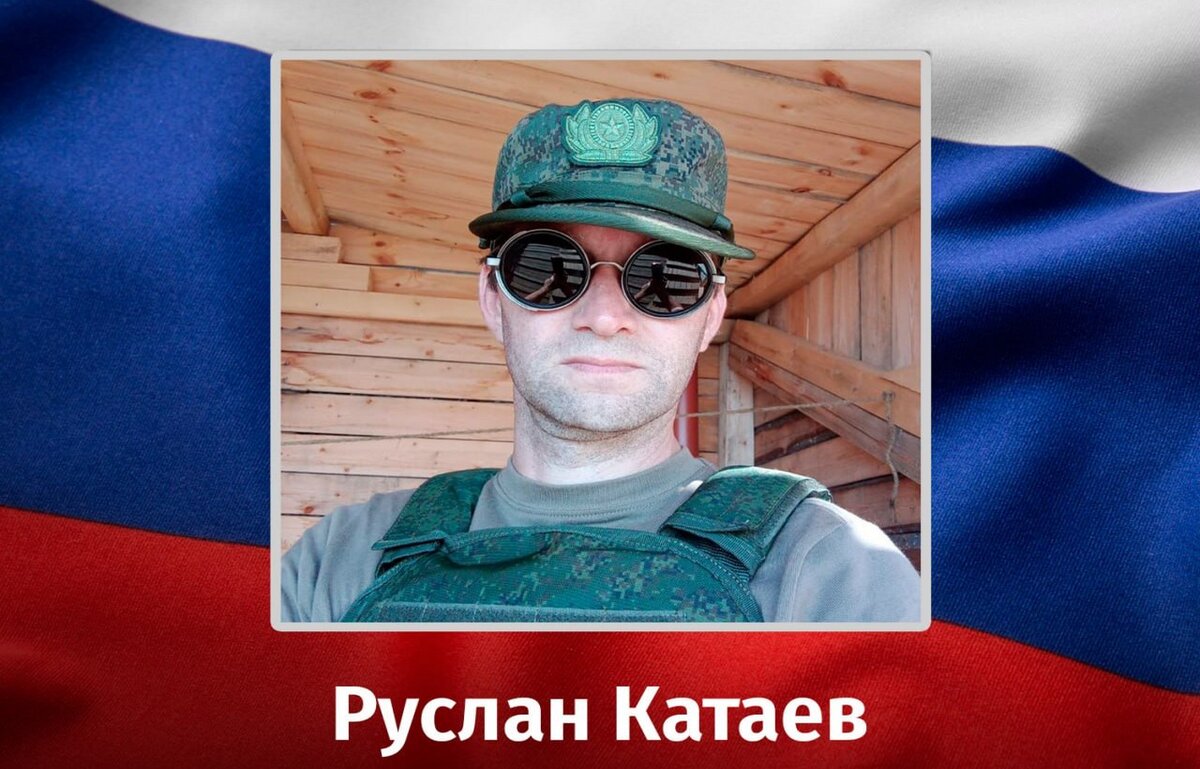    Санитар медвзвода из Курской области Руслан Катаев погиб в ходе СВО