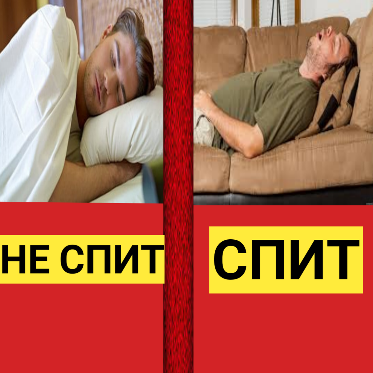 И не будет. Как понять что человек крепко спит. Много спящих людей в квартире. Как понять что человек заснул. Как понять спит ли человек