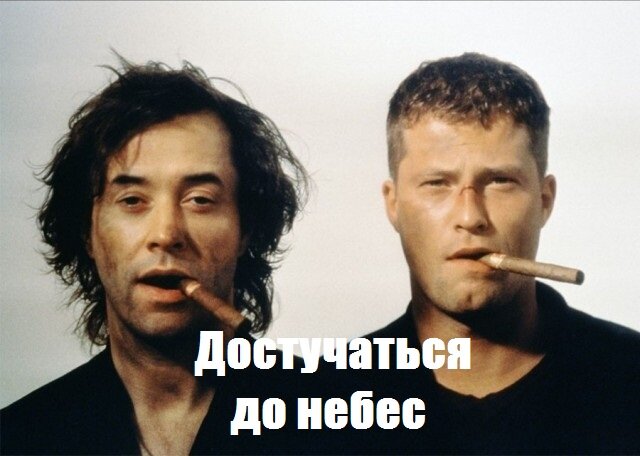 «Быстрый мерседес, миллион марок в багажнике и всего пару дней»