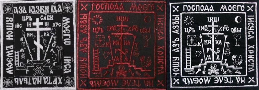 Три вышитых парамана. Ещё бывают кожаные и даже деревянные. Любители экстрима носят металлические, известные как вериги.