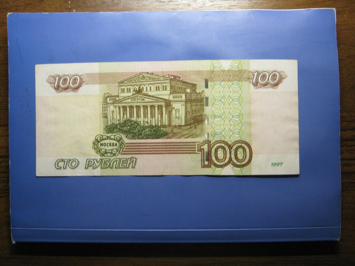 100 р. 100 Рублей. Деньги 100 рублей. 100 Блей. Купюра 100 рублей.