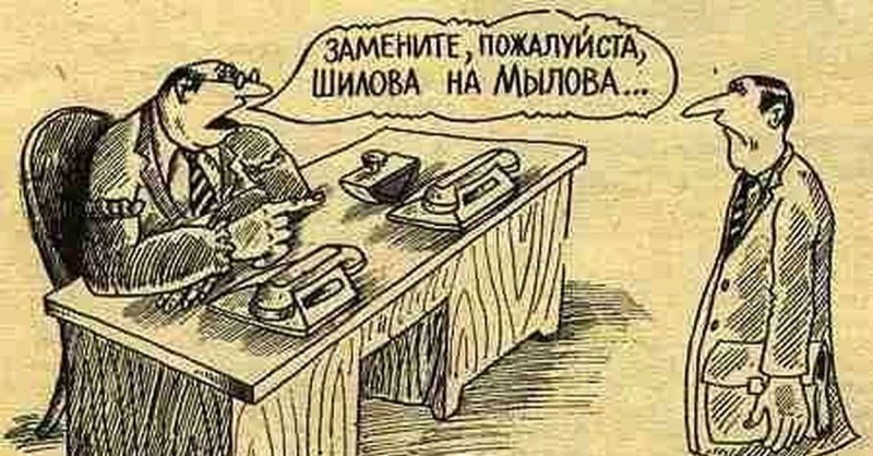 В конце мая мы писали о том, что районные депутаты направили в адрес губернатора Краснодарского края обращение с просьбой назначить другого кандидата на должность исполняющего обязанности главы Усть-Лабинского района взамен действующего и.о. Алексея Гедзя. Напомним, что обращение было подано после того, как на очередной сессии народные избранники большинством голосов проголосовали за признание работы Гедзя неудовлетворительной и направление вышеуказанного обращения на имя Вениамина Кондратьева. 

Полный текст письма можно прочитать здесь http://ustlabinfo.ru/2019/05/24/rayonnye-deputaty-napravili-pismo-gubernatoru.html. 

На днях пришел ответ, который депутатов слегка удивил.    Вместо губернатора Кубани Вениамина Кондратьева ответила директор Департамента внутренней политики Галина Москалева. Дошло ли депутатское обращение до Самого, депутаты так и не поняли. Галина Александровна пишет, что «…В соответствии с распоряжением администрации муниципального образования Усть-Лабинский район от 07.02.2019 года № 59-рл исполняющим обязанности назначен начальник управления сельского хозяйства администрации МО Усть-Лабинский район Смирнов С.В. (в департаменте ошиблись, на самом деле Смирнов С.В. - заместитель главы района по вопросам сельского хозяйства – Авт.) Распоряжением администрации МО Усть-Лабинский район от 13.02.2019 года № 74-рл продлен срок исполнения обязанностей главы администрации МО Усть-Лабинский район начальником управления сельского хозяйства Смирновым С.В. … Распоряжением администрации муниципального образования Усть-Лабинский район (Смирновым – Авт.) от 15.02.2019 года № 76-рл с 18.02.2019 года исполнение обязанностей главы администрации муниципального образования Усть-Лабинский район возложено на заместителя главы муниципального образования Усть-Лабинский район Гедзя А.А. В соответствии с Конституцией РФ и федеральным законом от 6 октября 2003 года № 131 –ФЗ «Об общих принципах организации местного самоуправления в Российской Федерации» органы самоуправления не входят в систему органов государственной власти, местное самоуправление в пределах своих полномочий самостоятельно…» (стилистика сохранена).
 
  В переводе на «простой русский» ответ можно перевести примерно так: «Мы с губернатором к вашему Гедзю никакого отношения не имеем, это решение принимал лично тогдашний и.о. Смирнов, несмотря на то, что ему самому за два дня до этого продлили срок полномочий. Он вполне мог руководить районом и дальше. Потому что ни мы, ни губернатор не имеем права вмешиваться в деятельность органов местного самоуправления». Слили, чё… «открестились». Все бы ничего, но чиновники и депутаты наверняка помнят, как в промежутке между «царствованием» отстраненного, но пока еще формально являющегося главой района Николаем Артющенко и мало кому тогда известного Алексея Гедзя в администрации наблюдалось нашествие представителей некоего департамента, которые склоняли депутатов как раз к поддержке кандидатуры нынешнего ио. Тогда значит, имели права вмешиваться, а сейчас? «Нет!», - наверняка сказали бы сейчас чиновники ДВП – Мы и тогда не вмешивались, мы просто очень сильно рекомендовали». Так следует ли ответ Департамента внутренней политики воспринимать, как отмашку: «Назначайте, кого считаете нужным и вообще, это ваши внутренние дела?».  Возможно, следует именно так и следует понимать.
    
Похоже на то, что по какой-то причине нынешний и.о лишился поддержи сверху. В заключении своего ответа как бы дает подсказку депутатам: «…Надзор за исполнением федеральных законов, законов субъектов Российской Федерации и уставов муниципальных образований органами местного самоуправления и должностными лицами местного самоуправления осуществляет прокуратура Российской Федерации». 
За комментариями мы обратились к одному из инициаторов обращения к губернатору.

Василий ПОЗДНЯКОВ, председатель комиссии ЖКХ Совета МО Усть-Лабинский район:
 - Странный ответ, но с подсказки департамента мы оставляем за собой право обратиться за разъяснениями сложившейся ситуации в прокуратуру.

Продолжаем следить за ситуацией. 