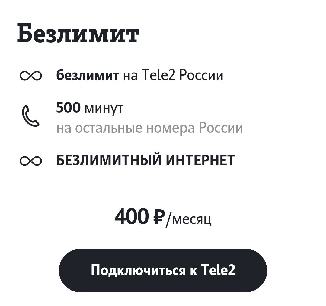 Самый выгодный тариф теле2 безлимит. Тарифы теле2 600 рублей. Тариф классический теле2 чувашия. Интернет магазин теле2. Повышение стоимости теле2.