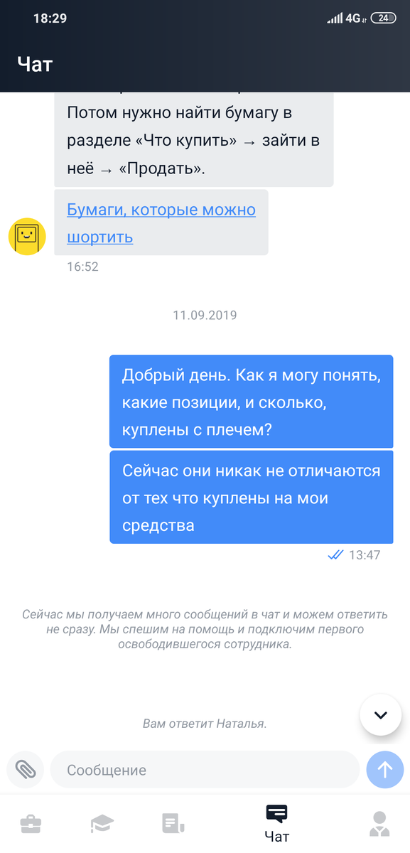 Вы никак не узнаете, какие бумаги куплены с плечем, а какие без. 