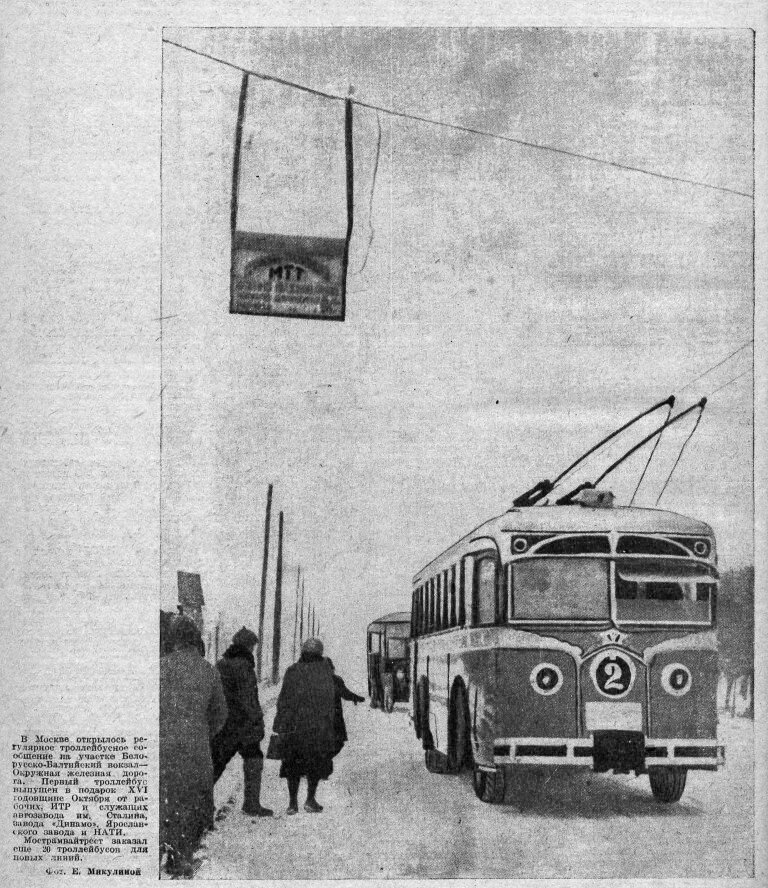 Когда появился троллейбус. Троллейбус ЛК-1 1933. Троллейбус 1930. Троллейбусы СССР 1930. Довоенные московские троллейбусы.