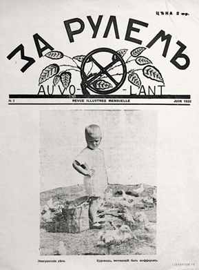№2, июнь 1933 г. (надпись справа от фото- Куроводъ, мечтающiй быть шоффером.)