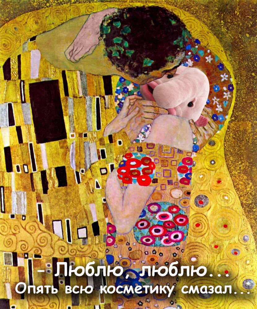 Обожаю Климта. Надеюсь, он не обидится:)