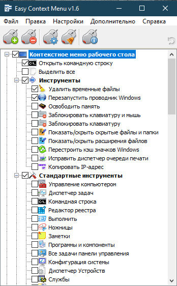 Программа, для редактирования контекстного меню Easy Context Menu.