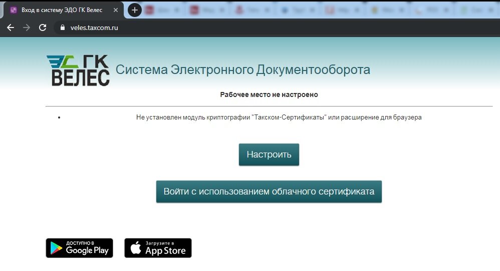Одна из систем ЭДО позволяющая работать с облачной электронной подписью 
