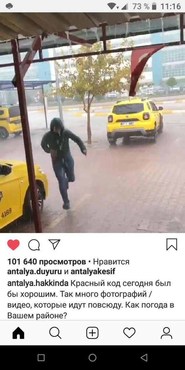 "Красный код"!