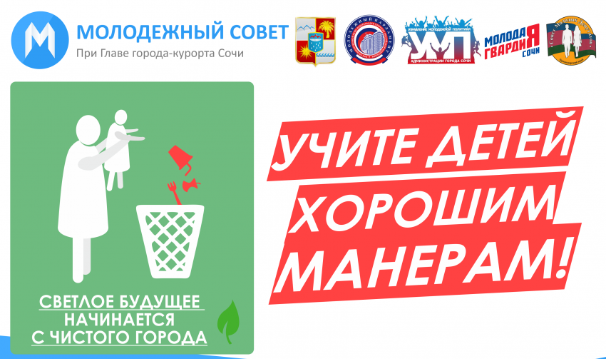 Социальная Реклама города Сочи. Взято из открытых источников.