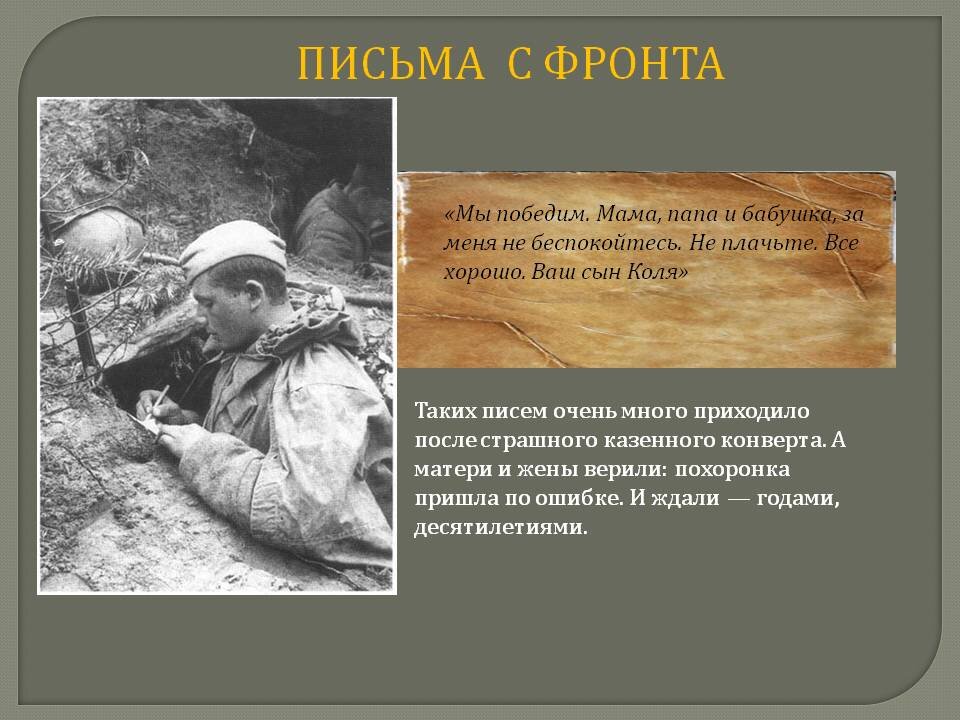 Сколько вернусь. Короткие письма с фронта. Письмо солдату на фронт. Письмо матери с фронта. Письмо солдату на войну.