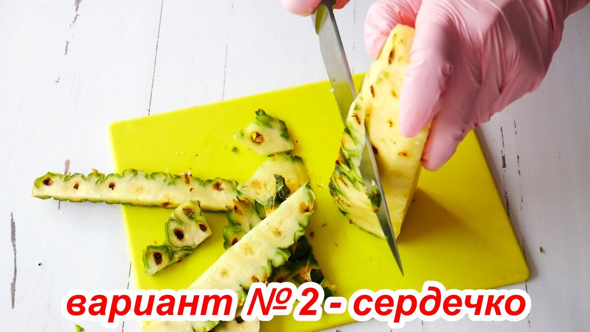 2 способа нарезки ананаса. | Лайфхакер DIY | Дзен