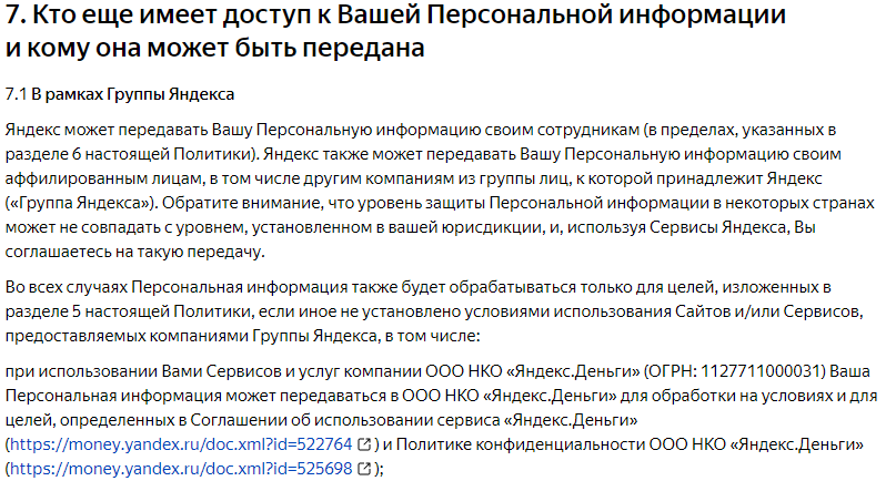 Отрывок из политики