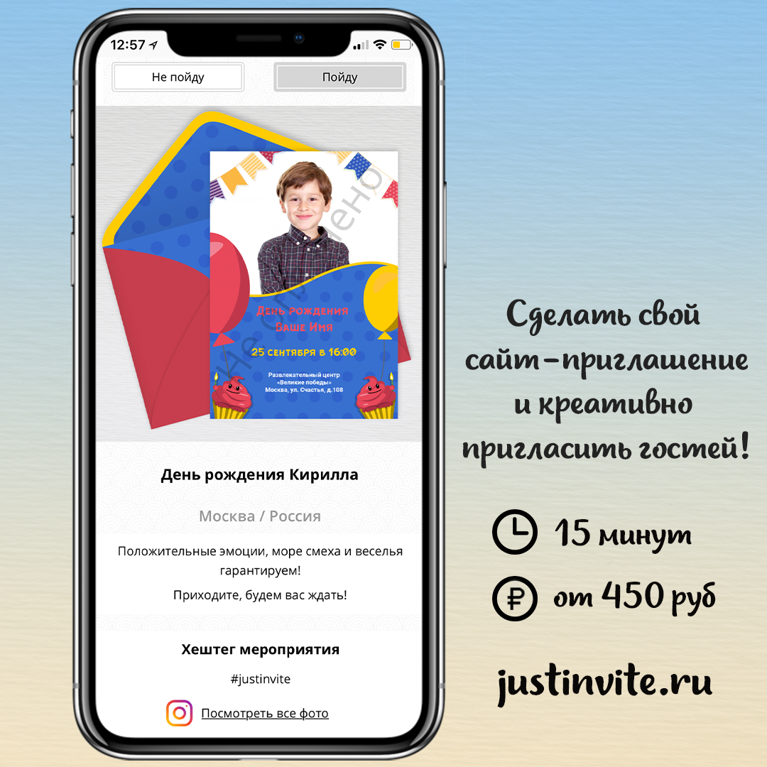 Создать приглашение онлайн и сайт мероприятия за 15 мин в Just Invite