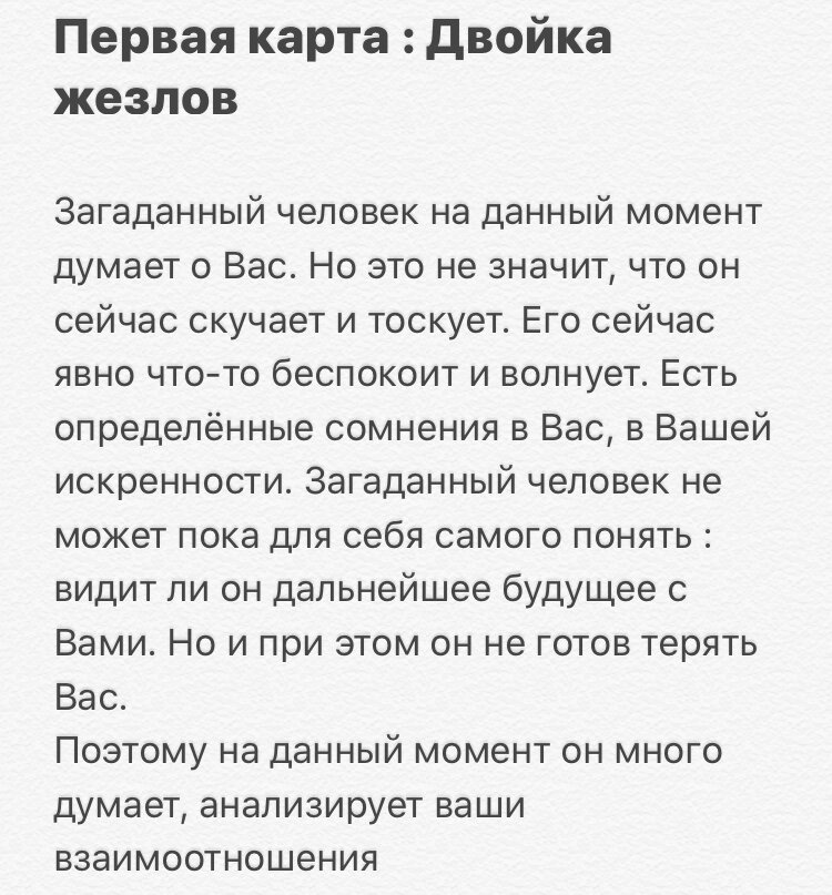 Скучает ли он по мне? Гадание онлайн на картах Таро бесплатно