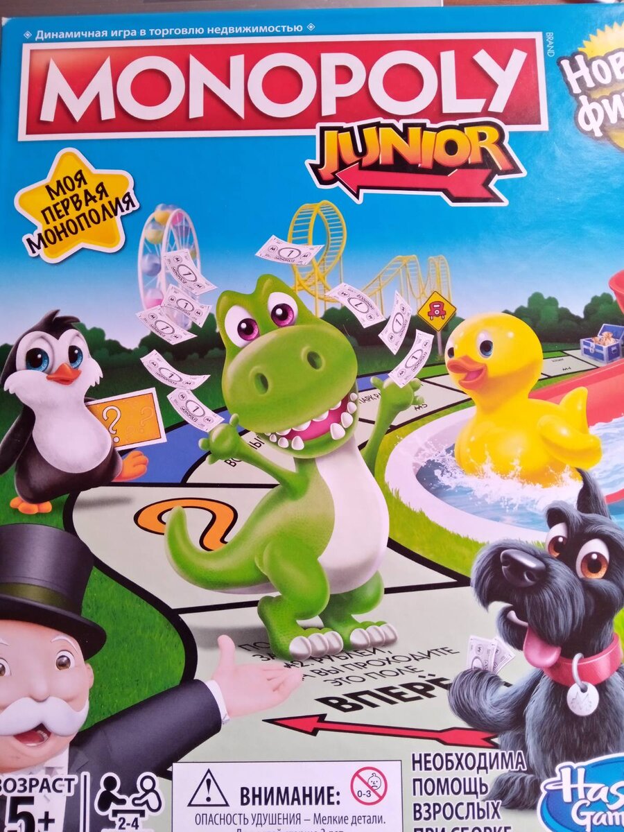 Монополия 5+