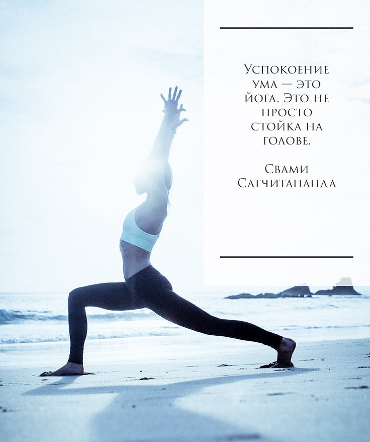 Любите себя и йогу!