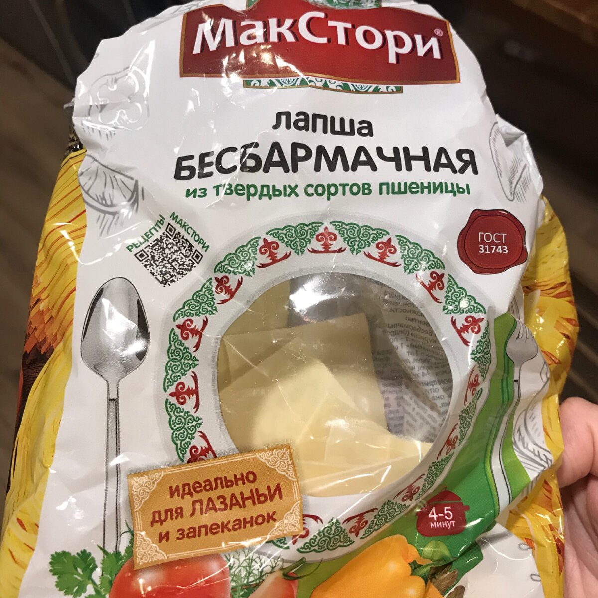 Листы для бешбармака для лазаньи