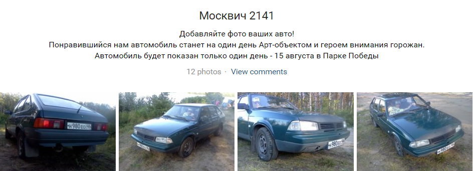 Сеть помнит всё! ВК нашел тот альбом и условия, куда загружал фото своей машины.