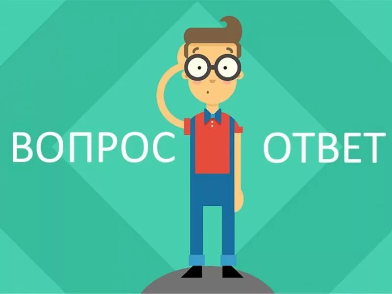 Игра "Вопрос-ответ"