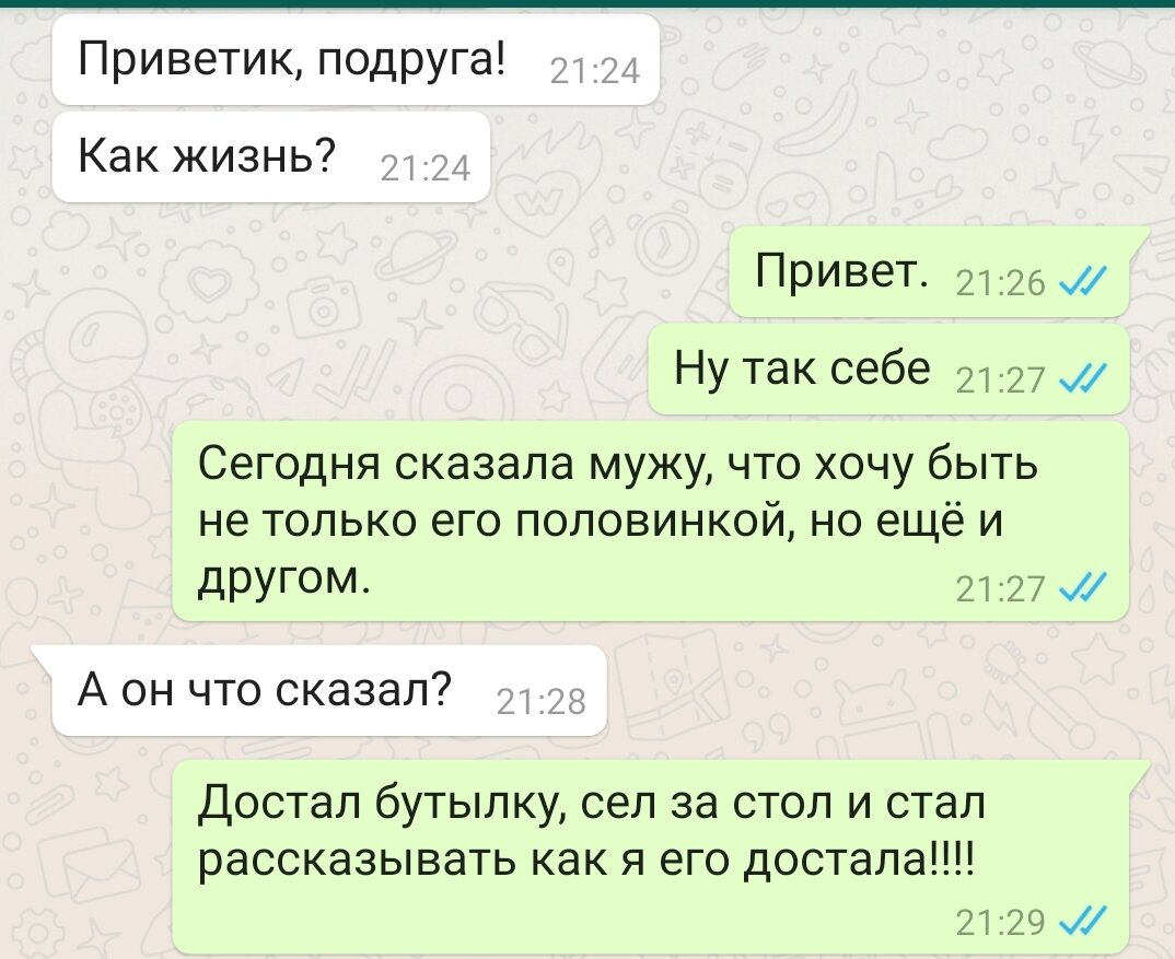 Переписываться с женатым