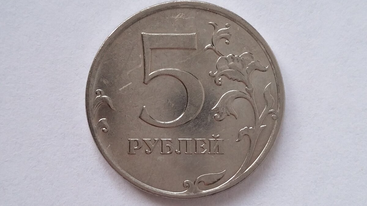 5 рублей 1997 разновидности