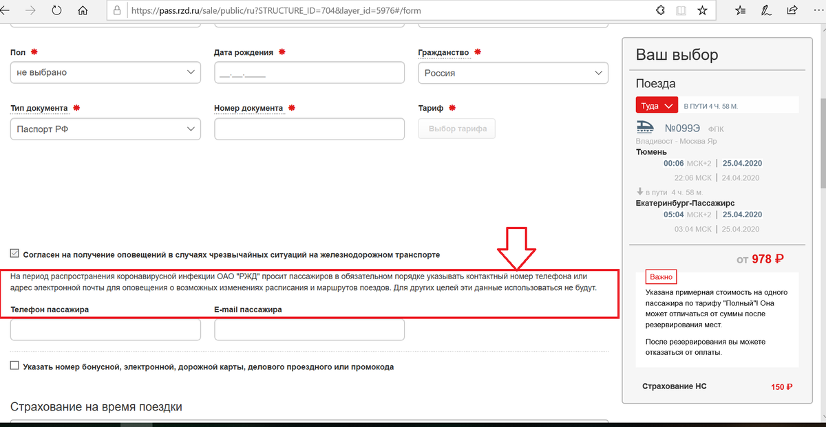 На сайте ржд невозможно купить билет почему