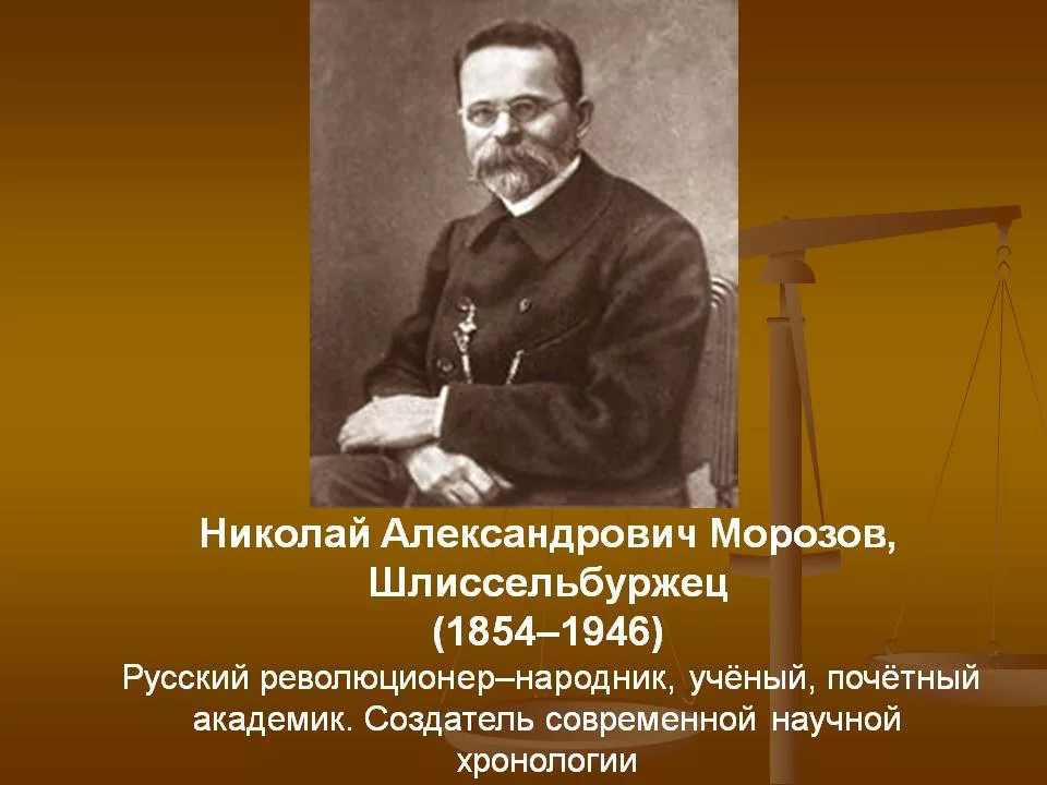 Морозов революционер народник.