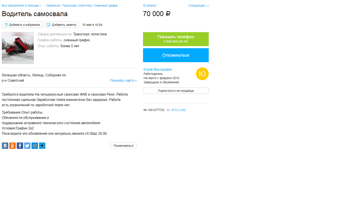 Скриншот объявления из авито, в целях примера.