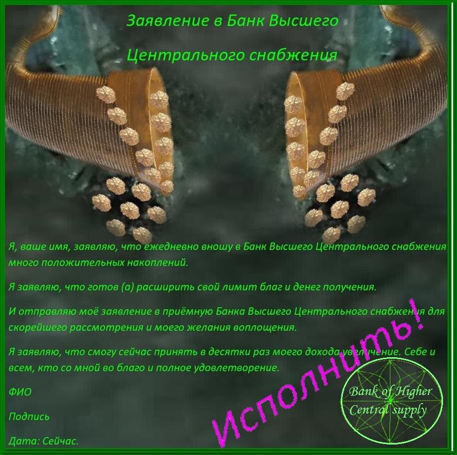 Заявление о расширении и увеличении  лимита благ и денег получения