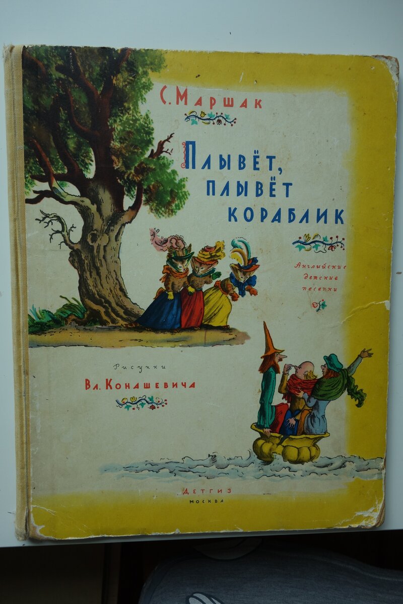 Советские детские книги 60-х годов у нас дома. Часть 1 | Материк книг | Дзен