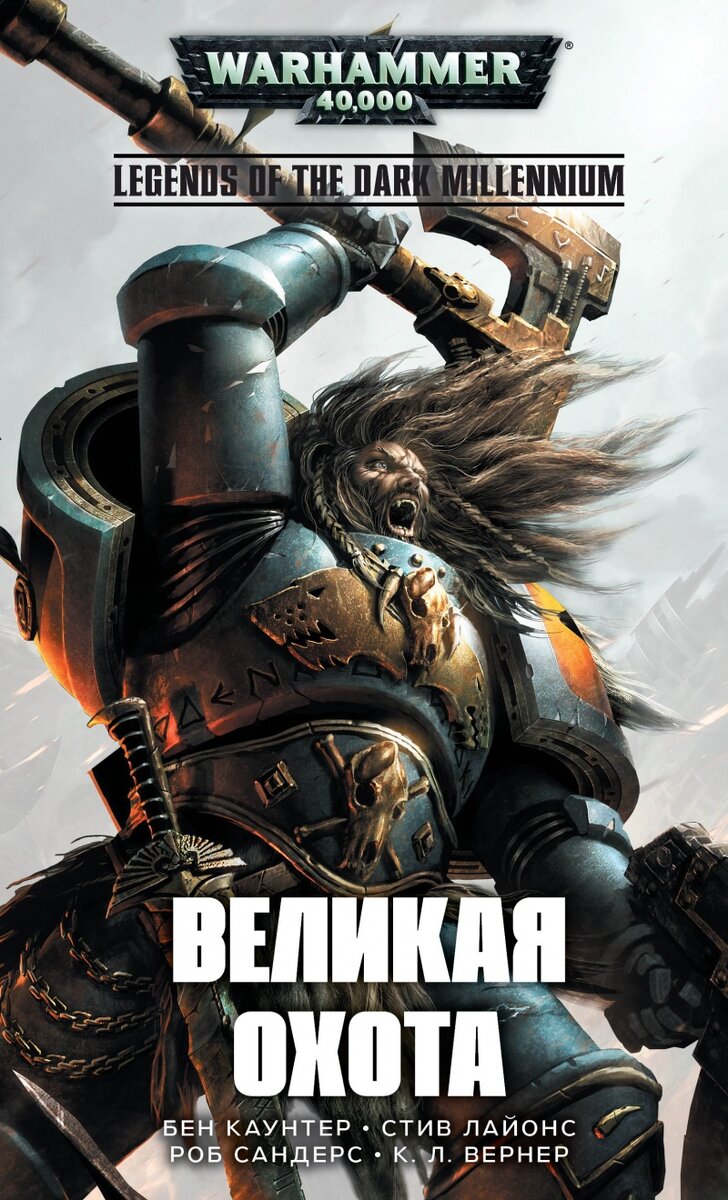 Кто такие вульфены и почему они так важны для Warhammer 40000? | Good Old  Nerpach | Дзен