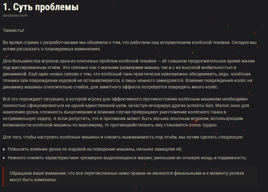 Источник изображения: https://worldoftanks.ru/ru/in_development/rebalans-kolesn-tehn/