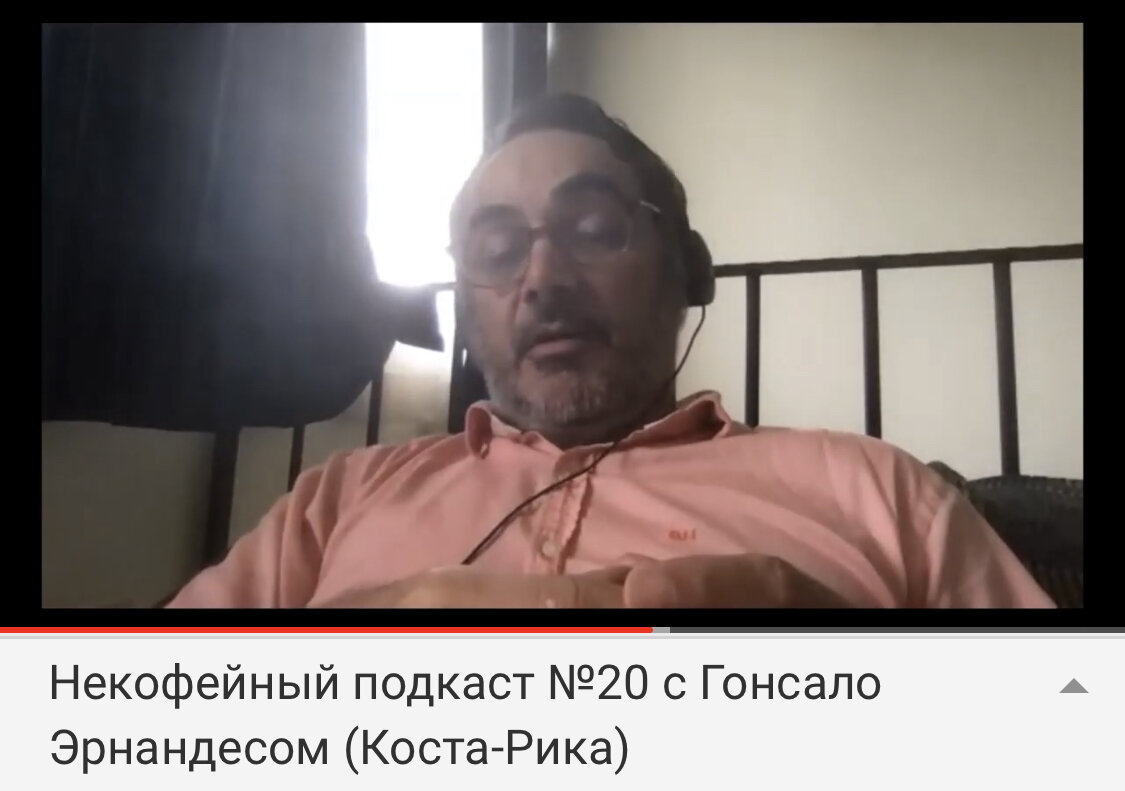 Подкаст обжарщиков кофе Торрефакто на русском языке (перевод): выпуск с фермером Гонсало о новых видах кофе 
