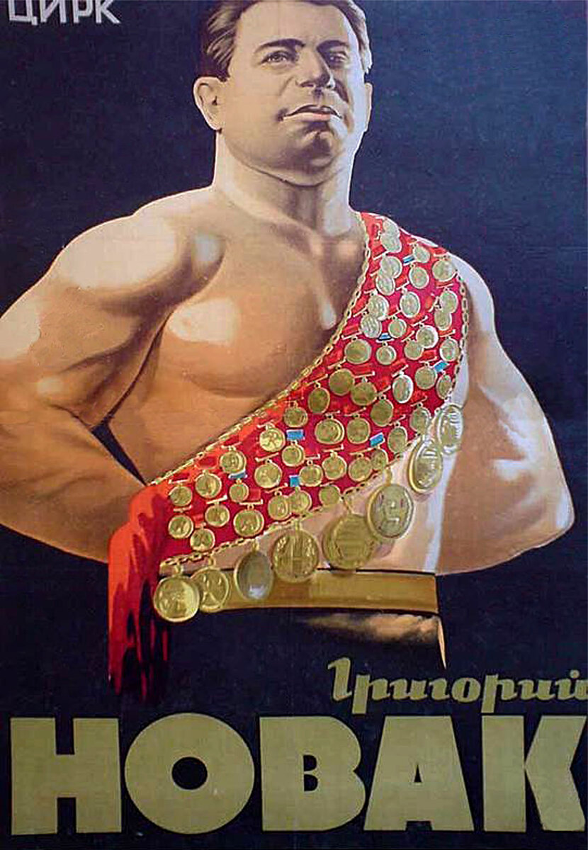 Григорий Новак