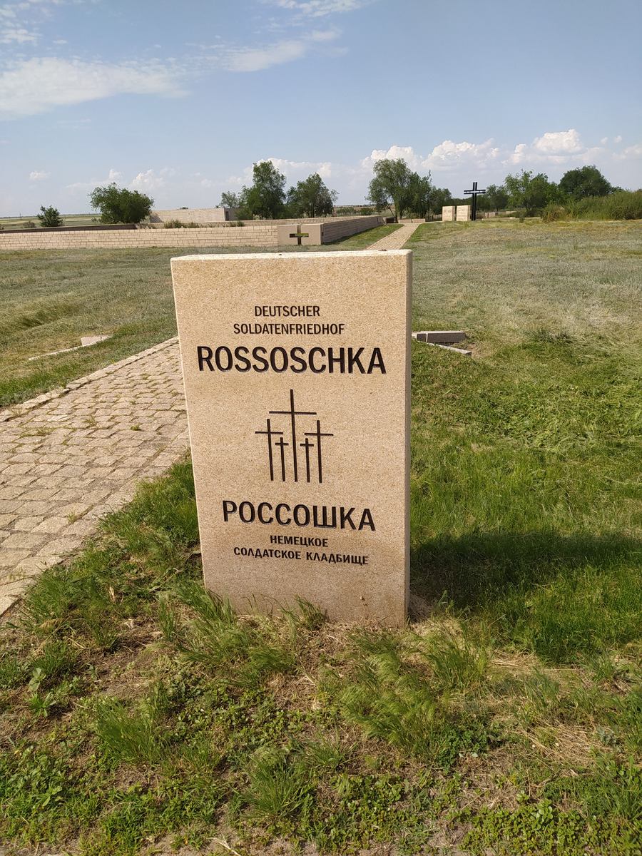 Россошка (военно-мемориальное кладбище)