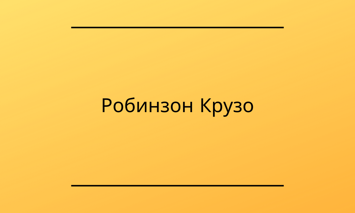 Угадай 10. Угадать книгу по шуточному описанию. Угадайте 10.