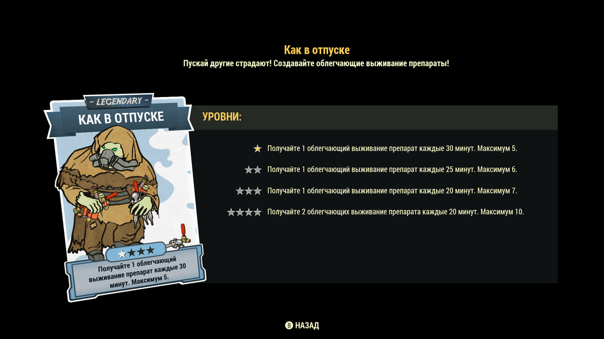 Легендарная карта "Как в отпуске"