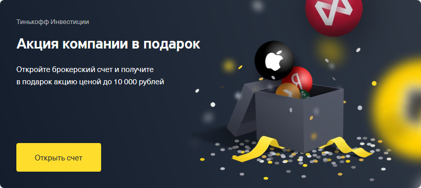Откройте счет, учитесь инвестировать и получайте за это подарки на сумму до 25 000 ₽ #ТинькоффИнвестиции #СноваВШколу