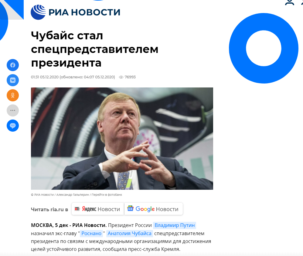 https://ria.ru/20201205/chubays-1587771571.html?utm_source=yxnews&utm_medium=desktop