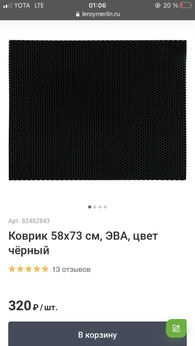 https://leroymerlin.ru/product/kovrik-58x73-sm-82482843/