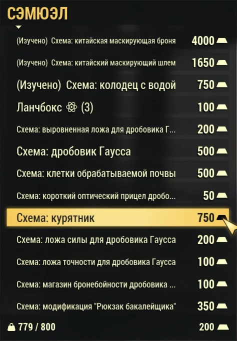 Fallout 76 схемы за золото