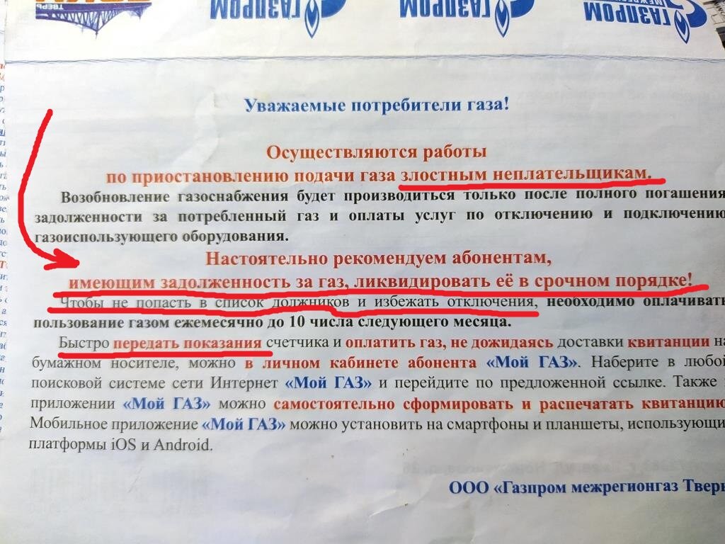 Квитанция за газ: какая информация в ней содержится?