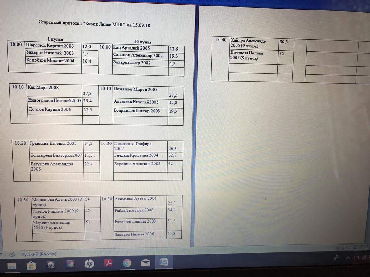 Флайты на детском соревновании