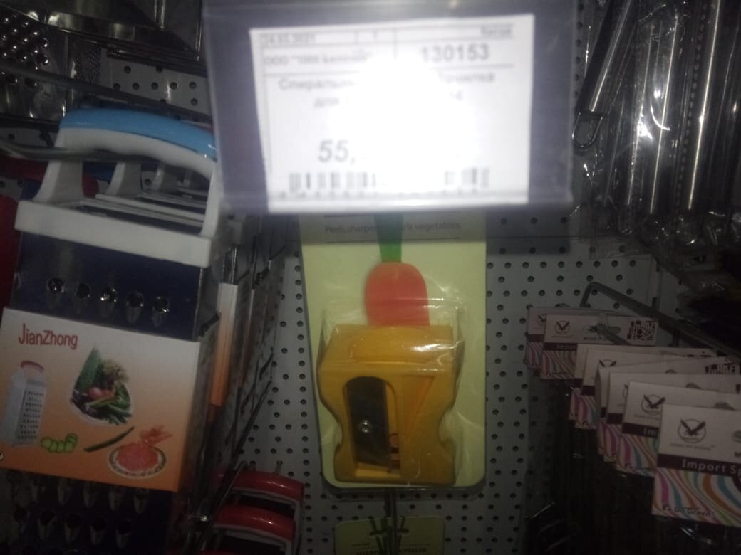 "Строгалка для моркови" за 55 рублей