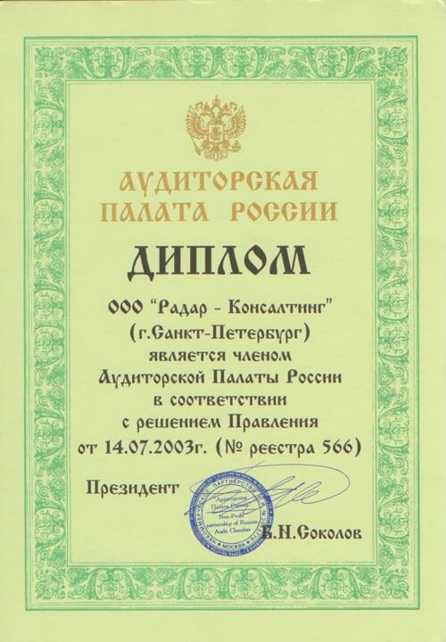 Отчет об аудиторской деятельности ООО «Радар-Консалтинг» за 2020 год